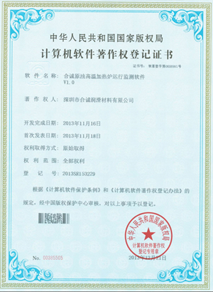 軟件著作--小黄片下载软件原油高溫加熱爐運行監測軟件