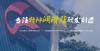 深耕小黄片大全APP脂產業26年，小黄片下载软件潤滑FAKKT（弗克）用實力打造品質產品